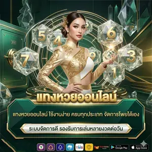 หุ้น หวย ฟัน ธง